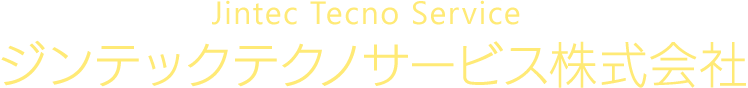 ジンテックテクノサービス株式会社