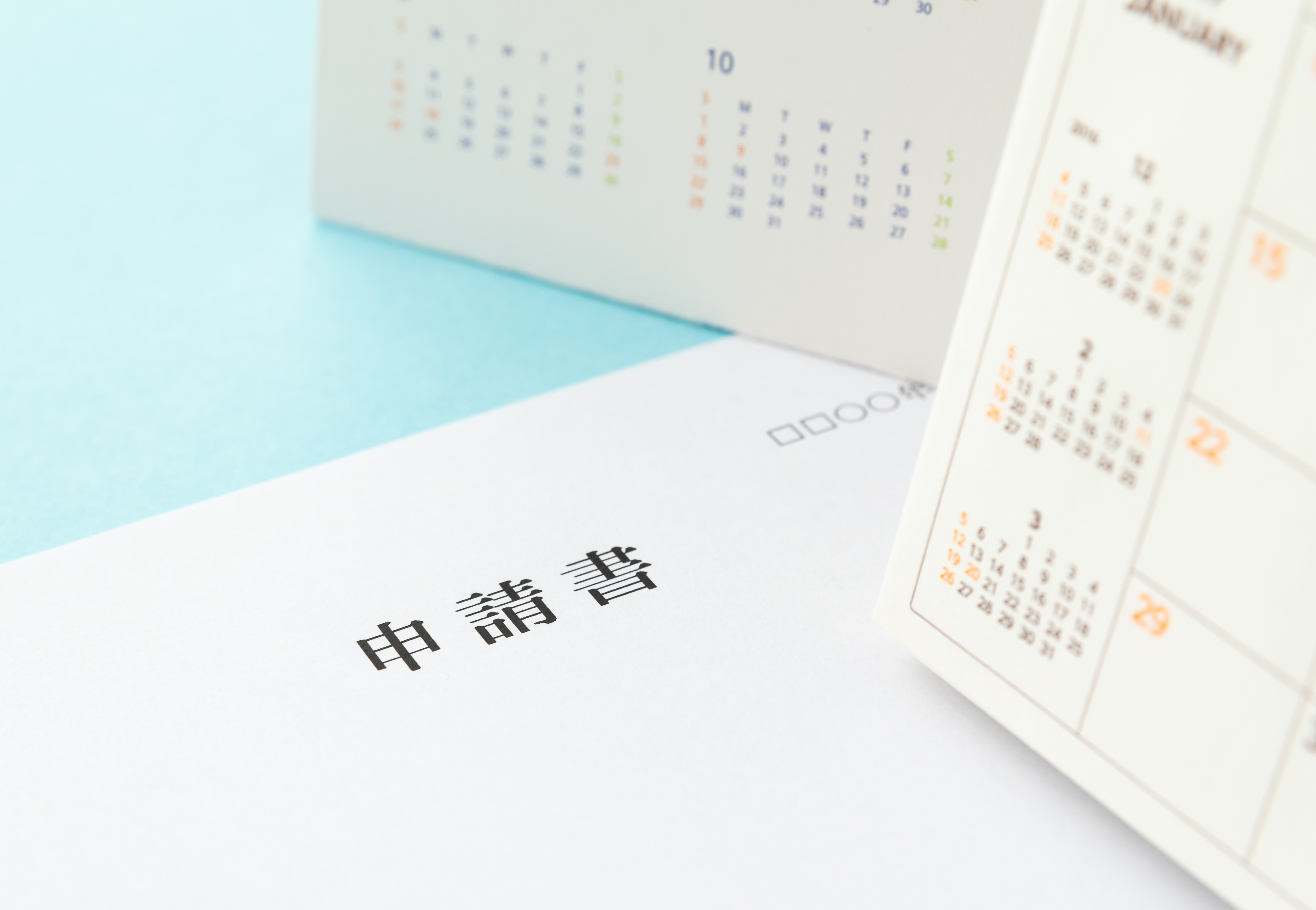 補助金申請